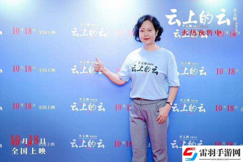 電影云上的云北京首映禮