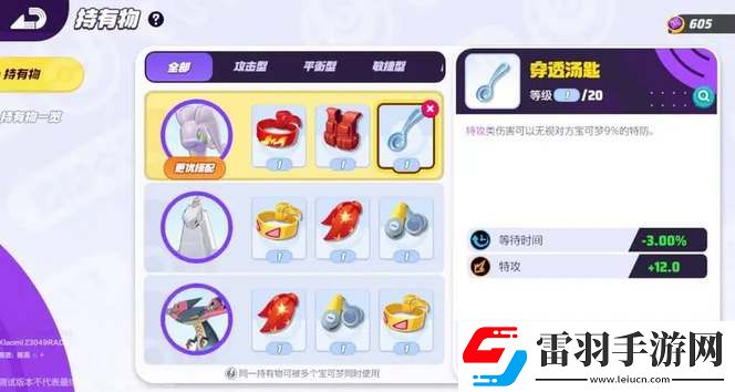 寶可夢(mèng)大集結(jié)黏美龍持有物怎么搭配