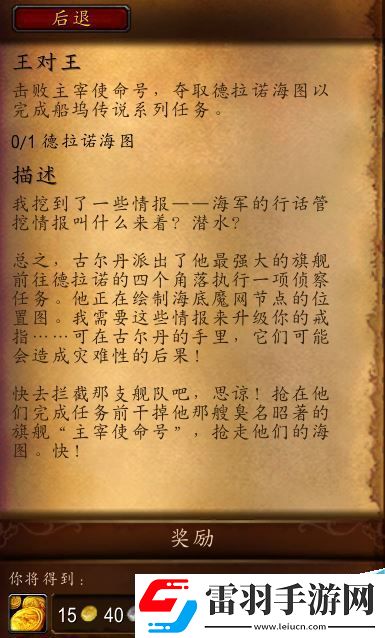 魔獸世界7.0王對(duì)王任務(wù)完成攻略