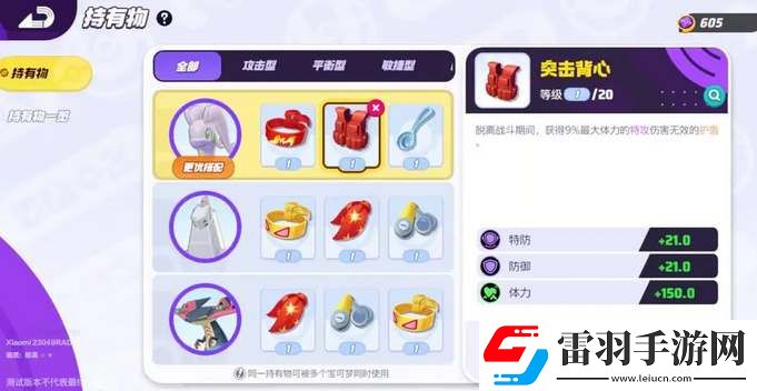寶可夢(mèng)大集結(jié)黏美龍持有物怎么搭配
