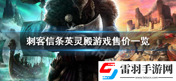 刺客信條