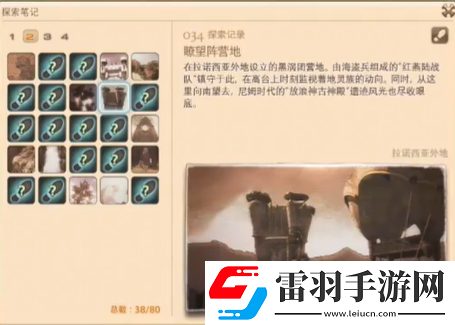 最終幻想14重生之境探索筆記34在哪