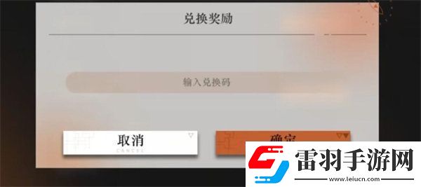 重返未來(lái)1999箱中巡游兌換碼介紹
