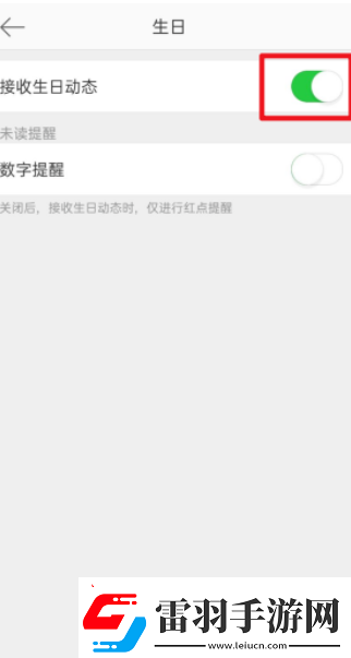 微博怎么關(guān)掉接收生日動態(tài)關(guān)掉接收生日動態(tài)方法無限數(shù)碼