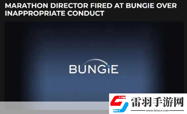 Bungie馬拉松前總監(jiān)風(fēng)波騷擾指控引發(fā)解雇危機(jī)