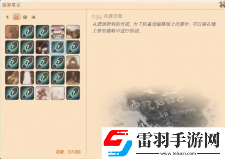 最終幻想14重生之境探索筆記34在哪