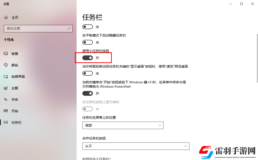 win10怎么啟用小任務(wù)欄按鈕