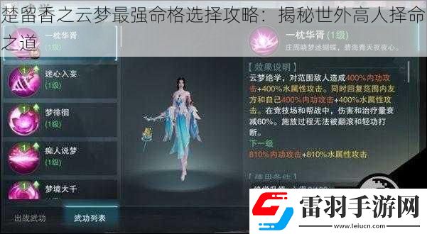 楚留香之云夢(mèng)最強(qiáng)命格選擇攻略