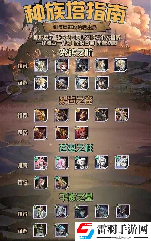劍與遠(yuǎn)征亡靈種族塔
