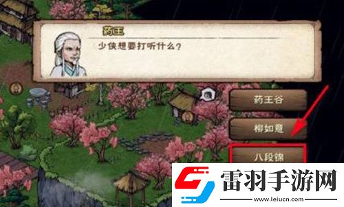 煙雨江湖八段錦學(xué)習(xí)方法