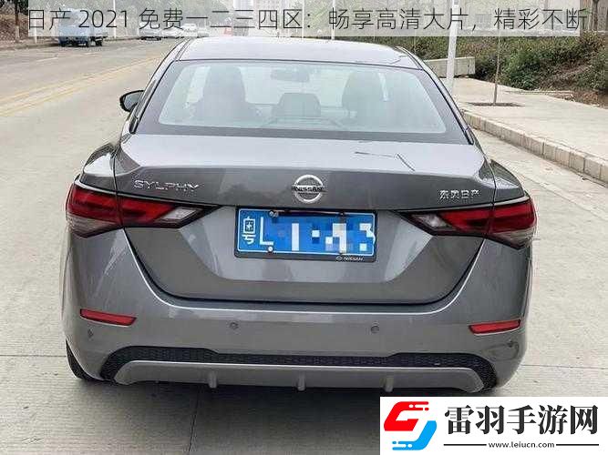 日產(chǎn)