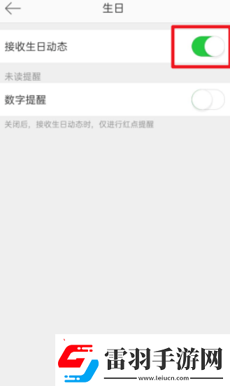 微博怎么關(guān)掉接收生日動態(tài)關(guān)掉接收生日動態(tài)方法無限數(shù)碼