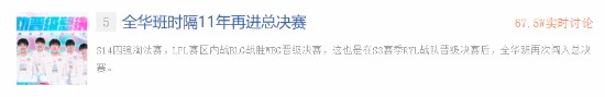 貼吧熱議LOL全華班再進(jìn)S賽總決賽時(shí)隔11年4038天