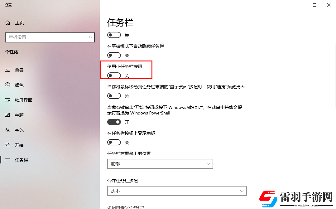 win10怎么啟用小任務(wù)欄按鈕