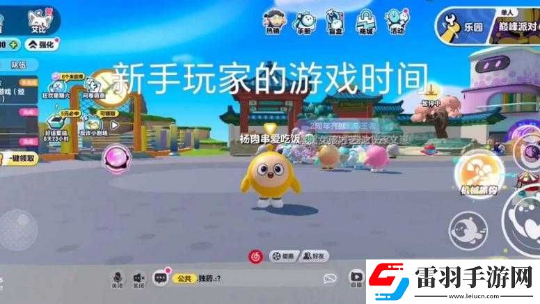 蛋仔派對(duì)好友屏蔽功能解析