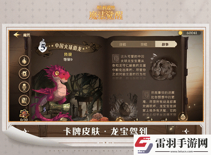 哈利波特魔法覺醒
