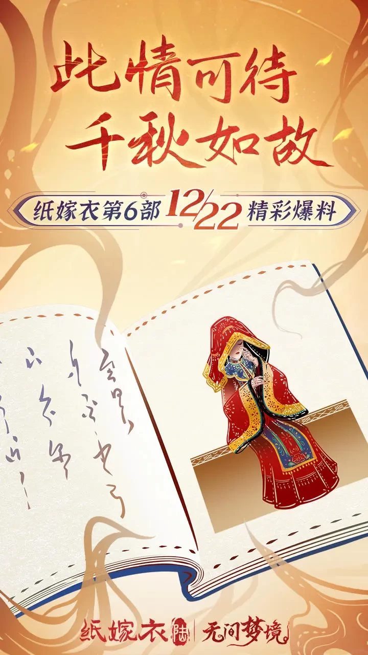 紙嫁衣6香魂斷什么時候上線