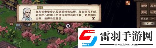 煙雨江湖八段錦學(xué)習(xí)方法