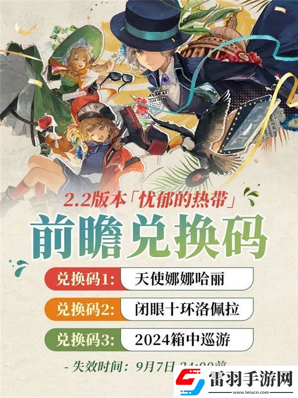 重返未來(lái)1999箱中巡游兌換碼介紹