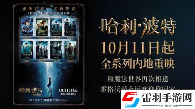 哈利·波特回歸引狂潮20年后再奪上座率冠軍魔力不減！