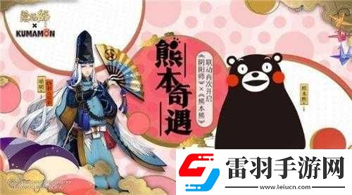 熊本熊奇遇