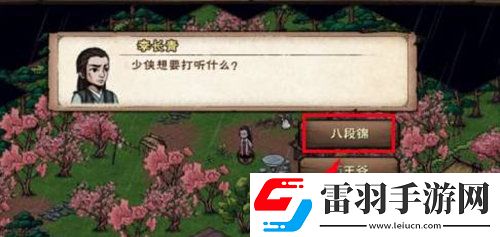 煙雨江湖八段錦學(xué)習(xí)方法