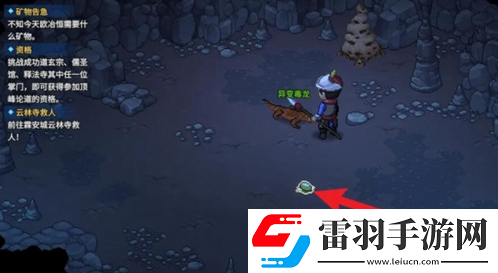 大俠立志傳毒龍蛋在哪