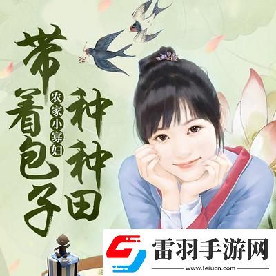 農(nóng)家小寡婦