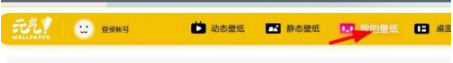 元氣桌面壁紙如何刪除