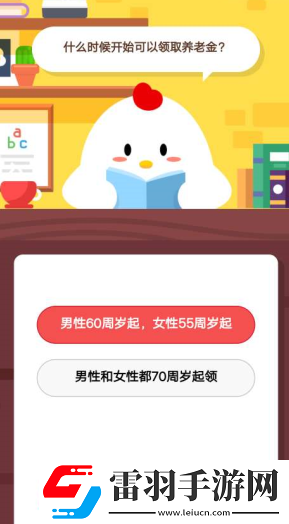螞蟻莊園1月1日莊園小課堂什么時(shí)候開(kāi)始可以領(lǐng)取養(yǎng)老金