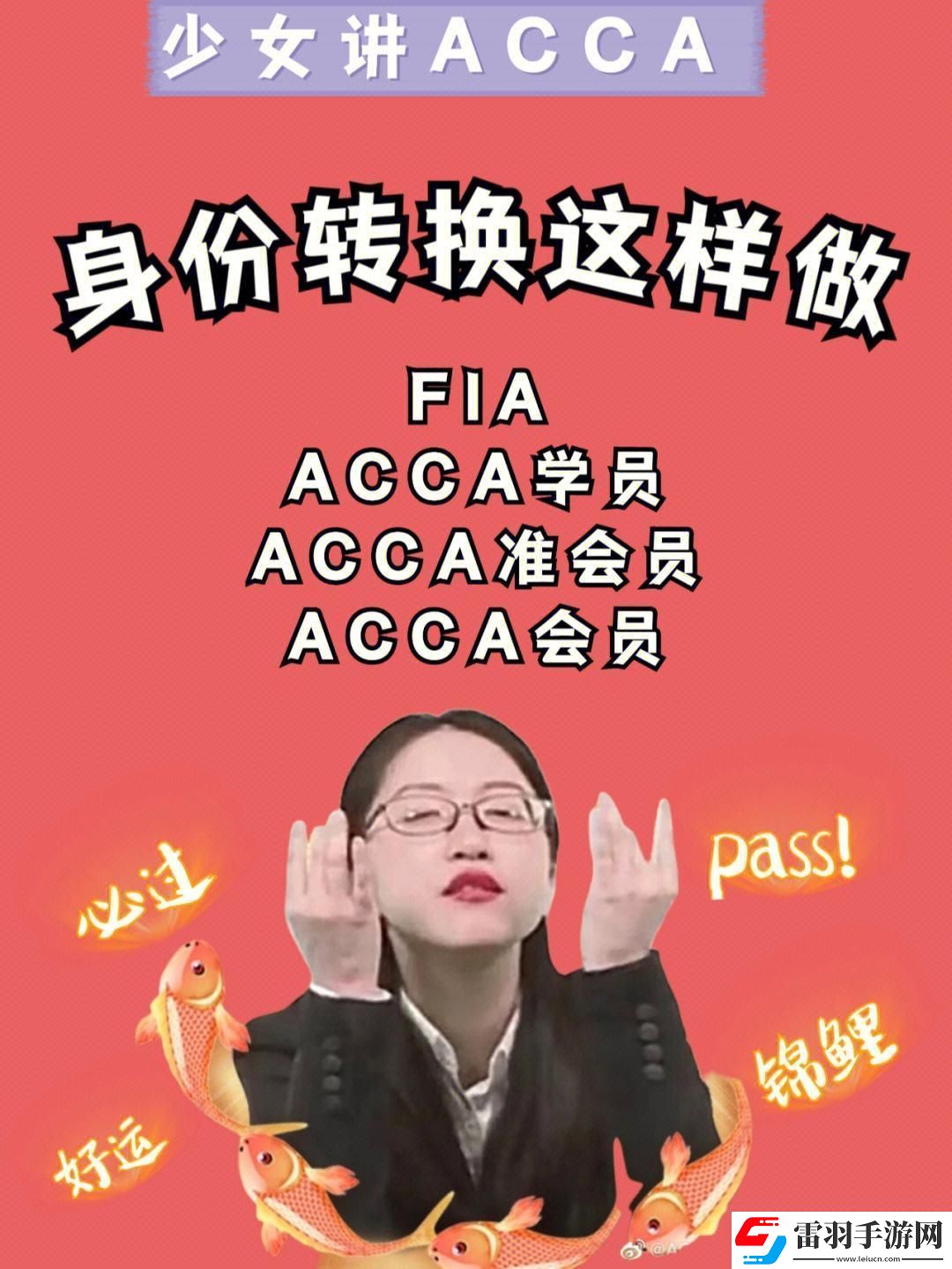“ACCA姑娘