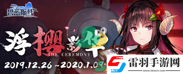 碧藍(lán)航線12月26日維護(hù)公告