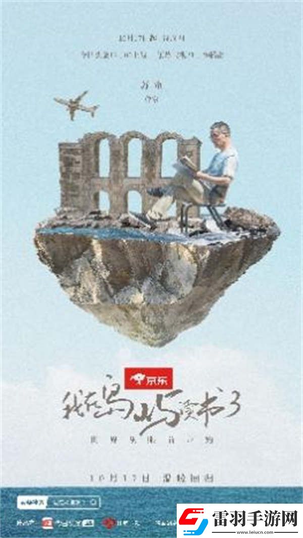 從“出圈”到“出?！必K衛(wèi)視我在島嶼讀書310月17日開播