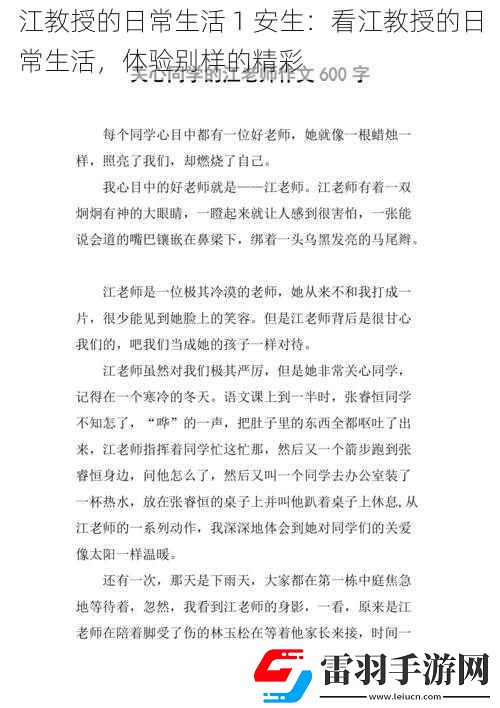 江教授的日常生活