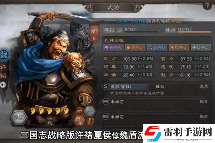 許褚領銜