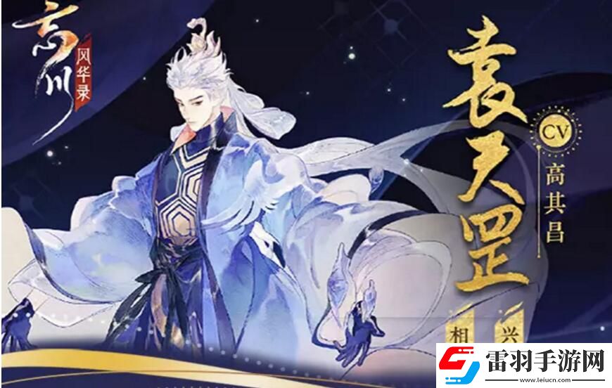 忘川風(fēng)華錄袁天罡圖鑒