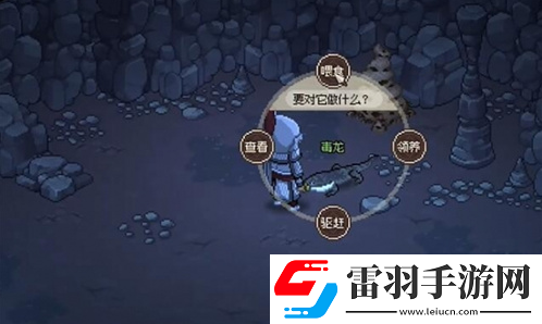 大俠立志傳毒龍蛋在哪