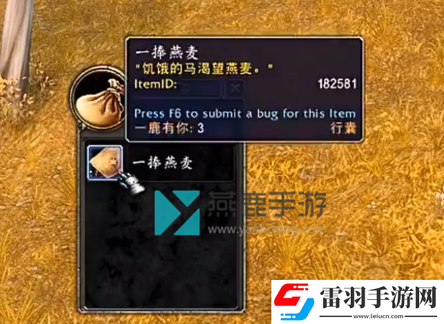 魔獸世界燕麥獲得位置介紹