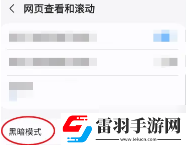 三星瀏覽器如何開啟黑暗模式