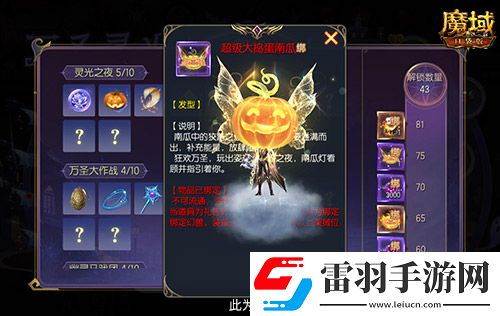 萬圣靈光夜！魔域口袋版萬圣限定紀念外觀免費贏~