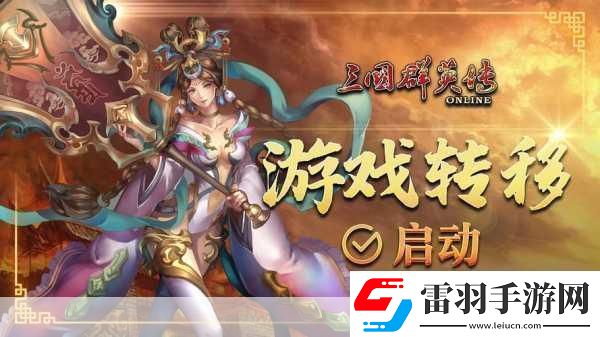 三國群英傳M亞服新服白虎預(yù)約火熱啟動(dòng)