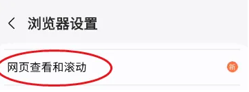 三星瀏覽器如何開啟黑暗模式