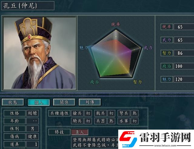 魔王亂世三國(guó)志11