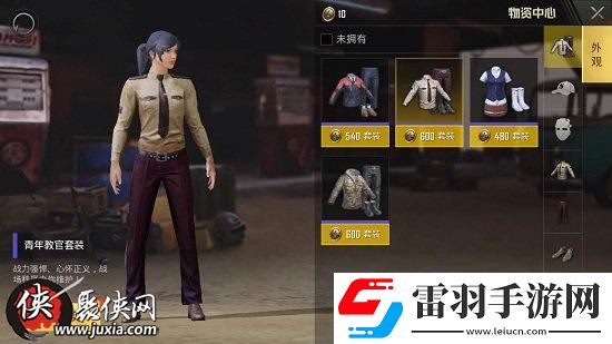 絕地求生刺激戰(zhàn)場青春教官套裝怎么獲得