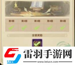 劍與遠(yuǎn)征詩(shī)社競(jìng)答10月第一天答案是什么