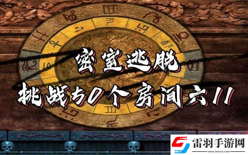 探尋密室逃脫