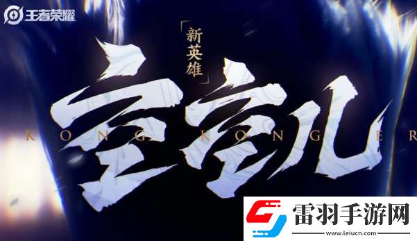 王者榮耀2025新賽年上線時(shí)間