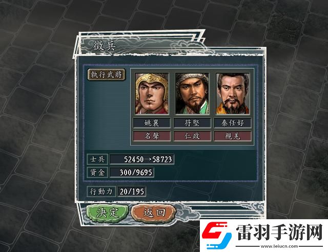 魔王亂世三國(guó)志11
