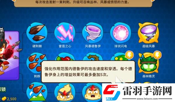 氣球塔防6德魯伊加點推薦