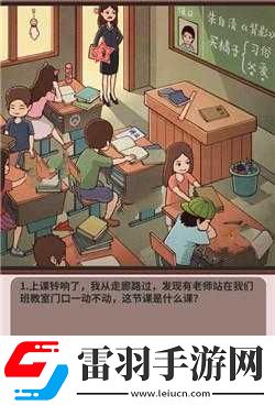 中國(guó)式班主任第